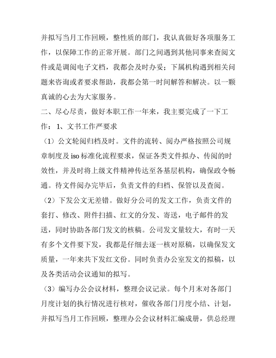 2023年综合办公室述职报告 办公室述职报告2023最新完整版(5篇)_第3页
