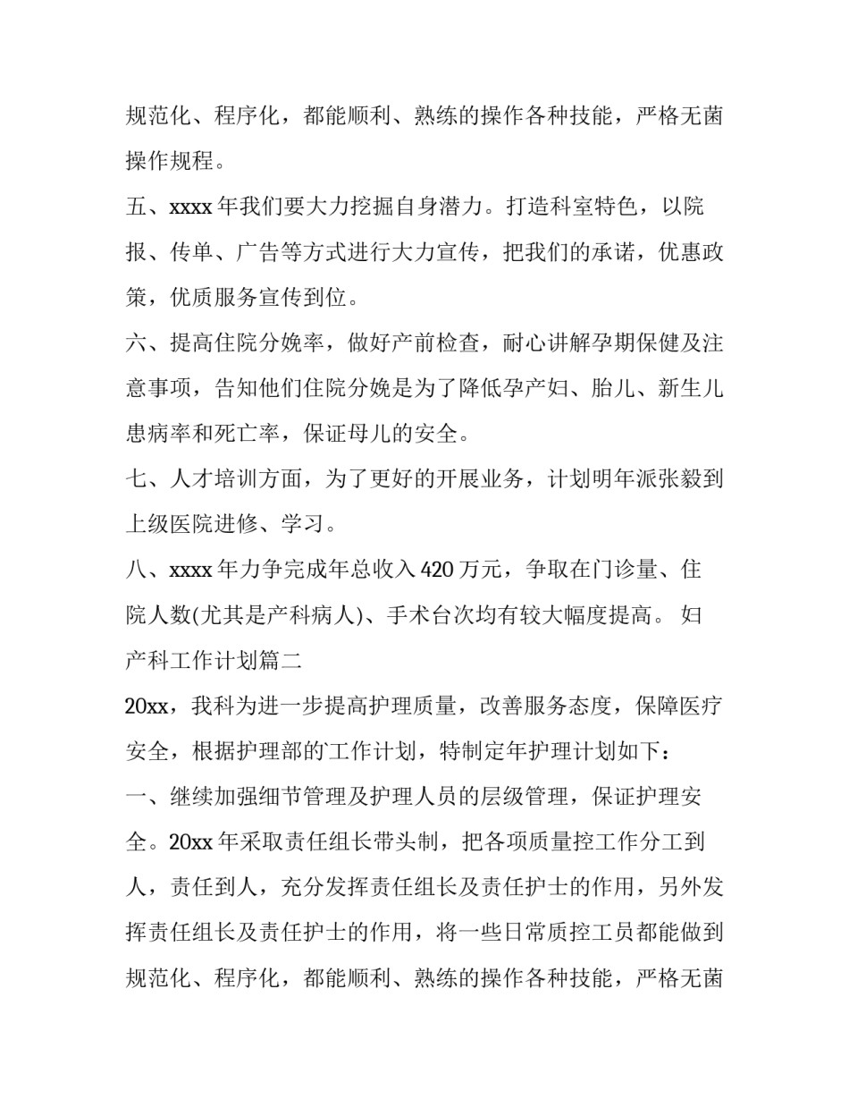 妇产科工作计划(通用12篇)_第2页