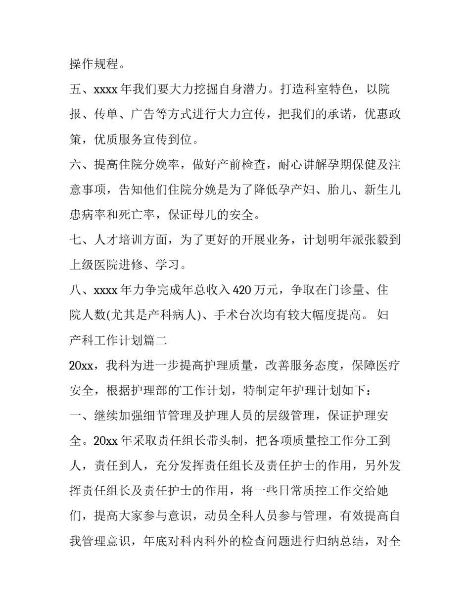 妇产科工作计划(通用12篇)_第3页