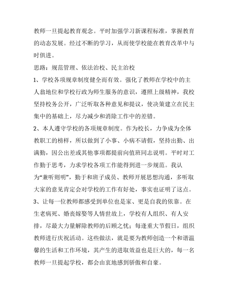 2023年校长工作述职报告简短 校长 述职报告(11篇)_第3页