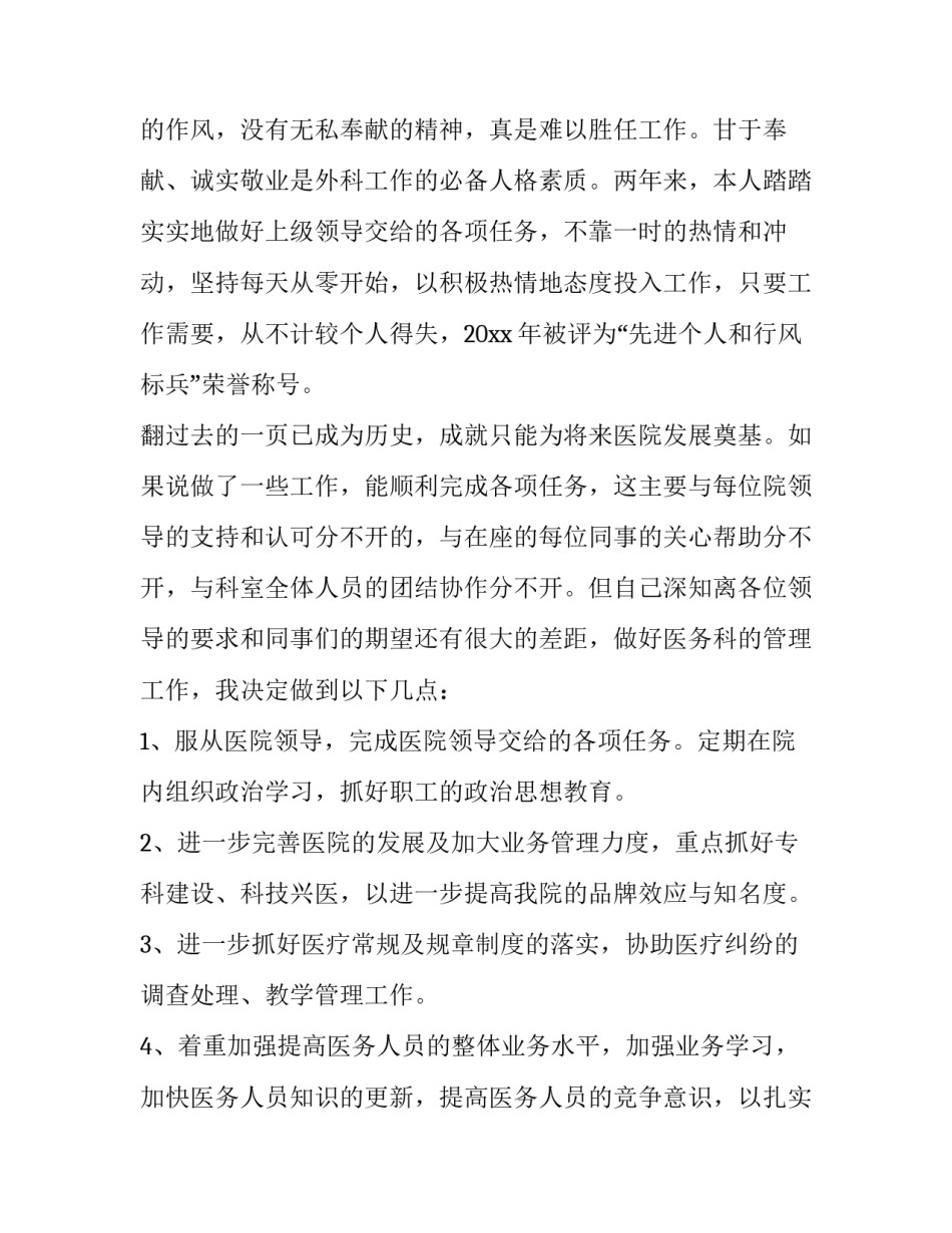 外科医生述职报告 外科医生述职报告最新完整版(十一篇)_第2页