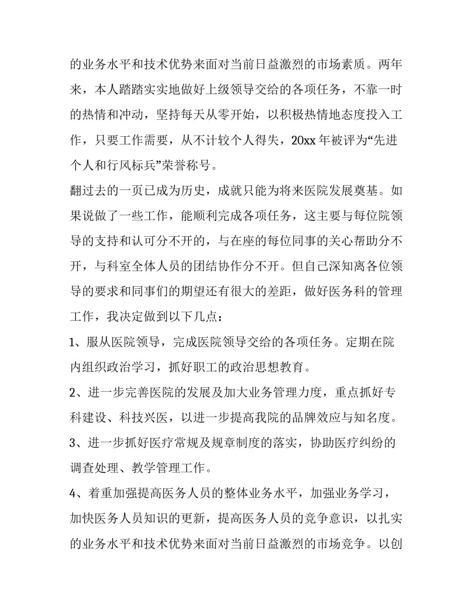 外科医生述职报告 外科医生述职报告最新完整版(十一篇)_第3页