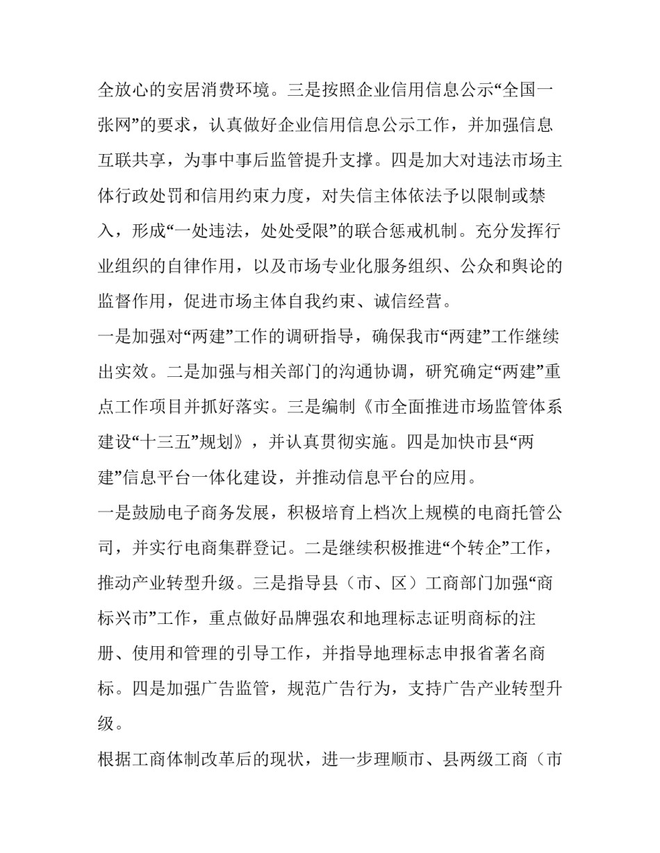 2023年工商局工作计划和目标 工商局工作要求(三篇)_第2页
