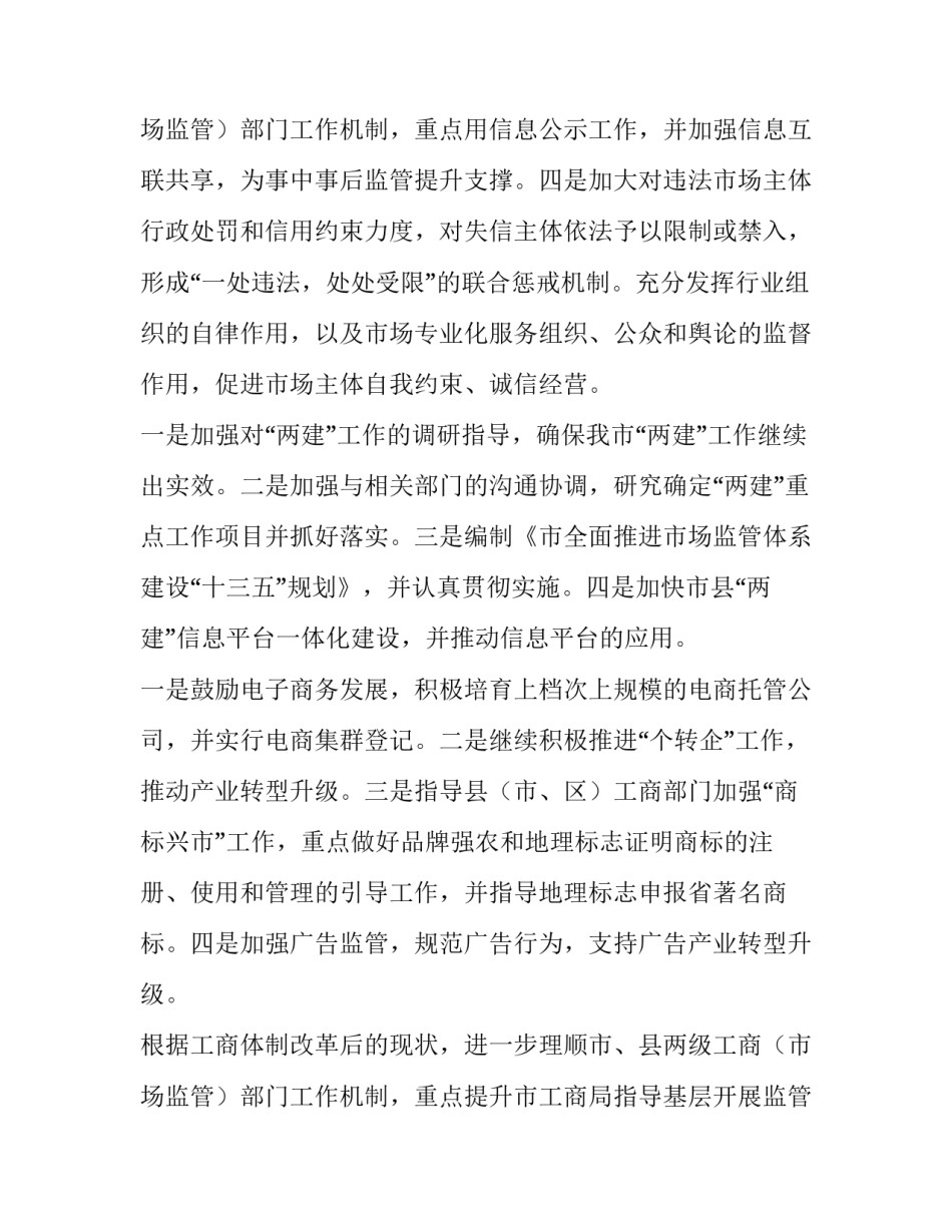 2023年工商局工作计划和目标 工商局工作要求(三篇)_第3页