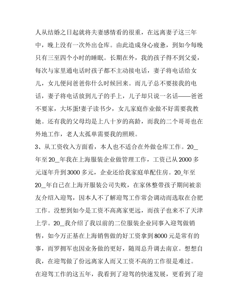 职工入职申请书 职工入职工作申请书(模板10篇)_第2页