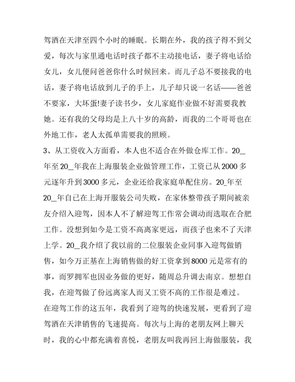 职工入职申请书 职工入职工作申请书(模板10篇)_第3页