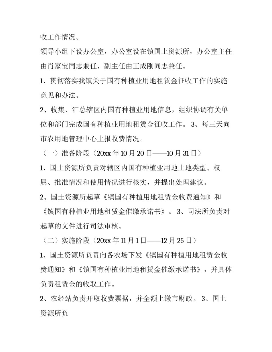 最新工作方案排版格式 工作方案格式(八篇)_第2页