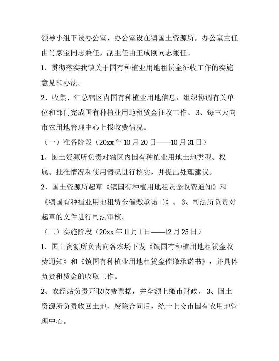 最新工作方案排版格式 工作方案格式(八篇)_第3页