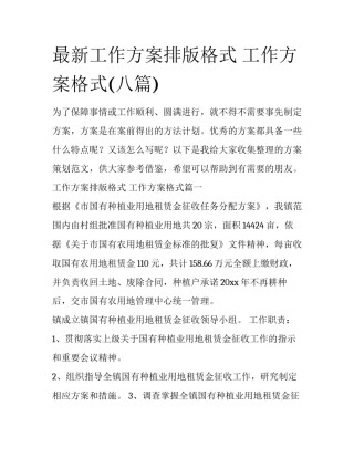 最新工作方案排版格式 工作方案格式(八篇)