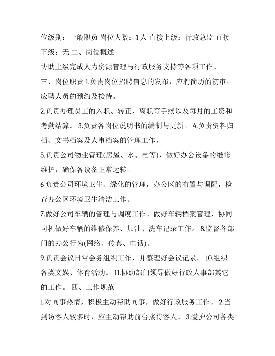 项目经理助理岗位职责内容 项目经理助理岗位职责(十四篇)_第3页