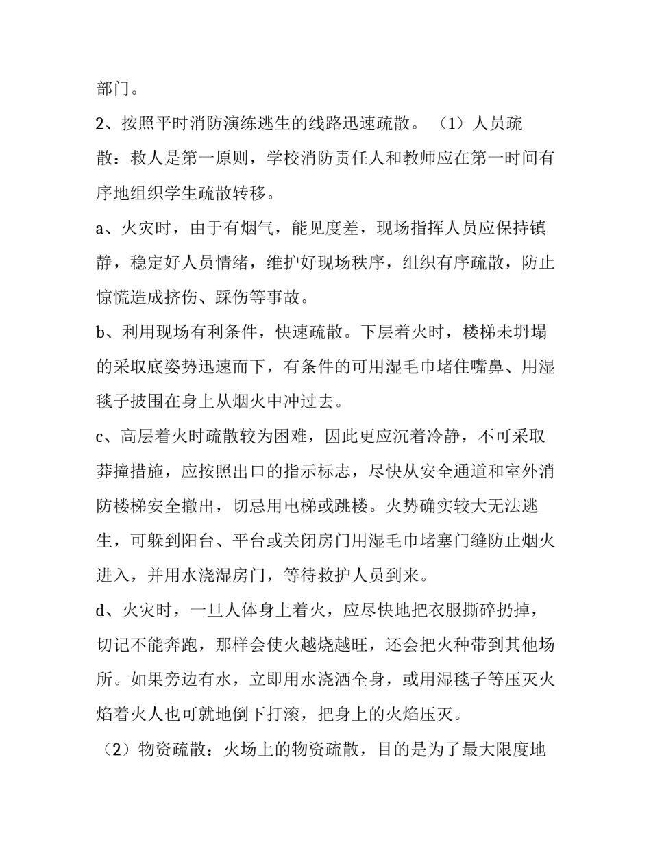最新小学防火应急预案方案(5篇)_第2页