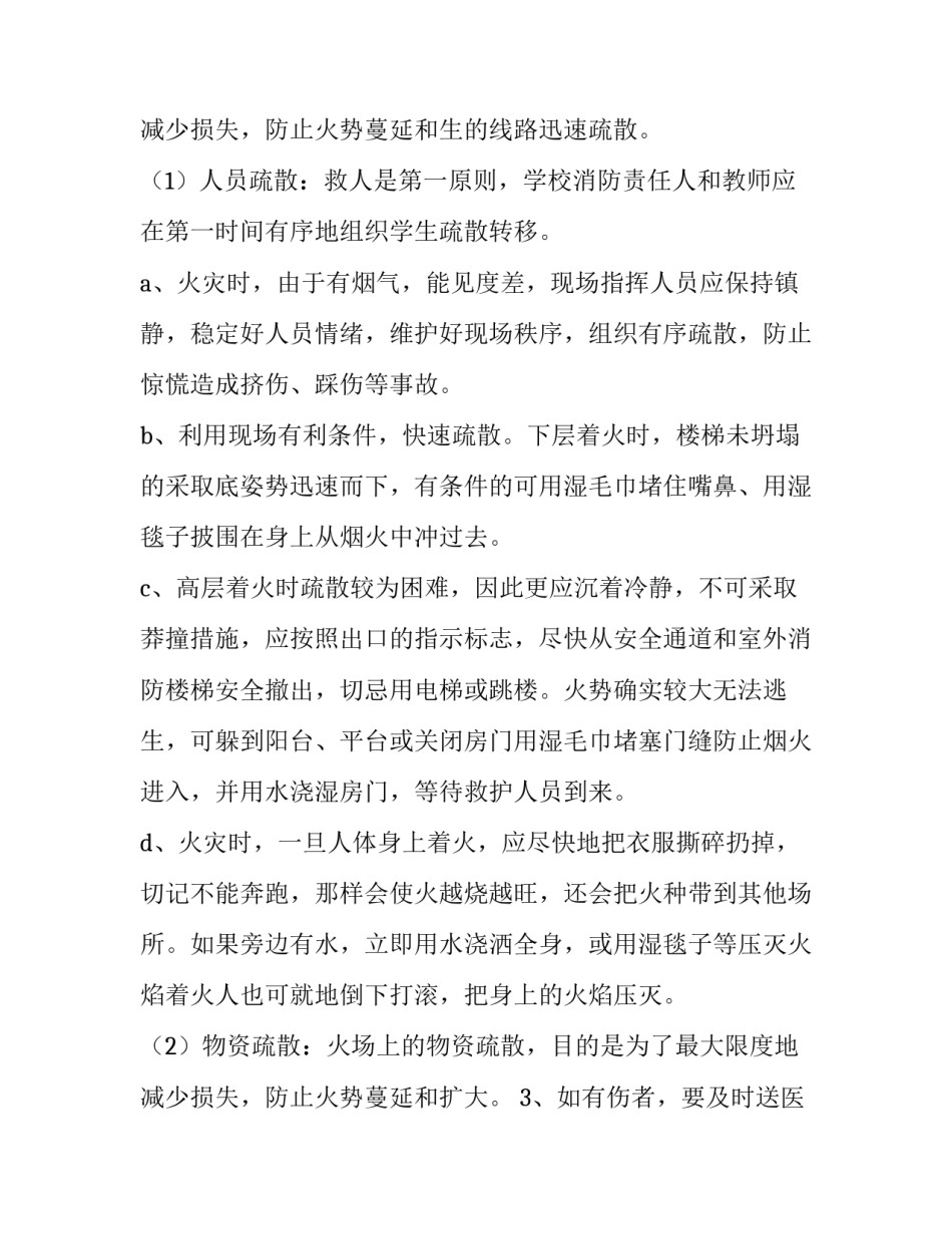 最新小学防火应急预案方案(5篇)_第3页