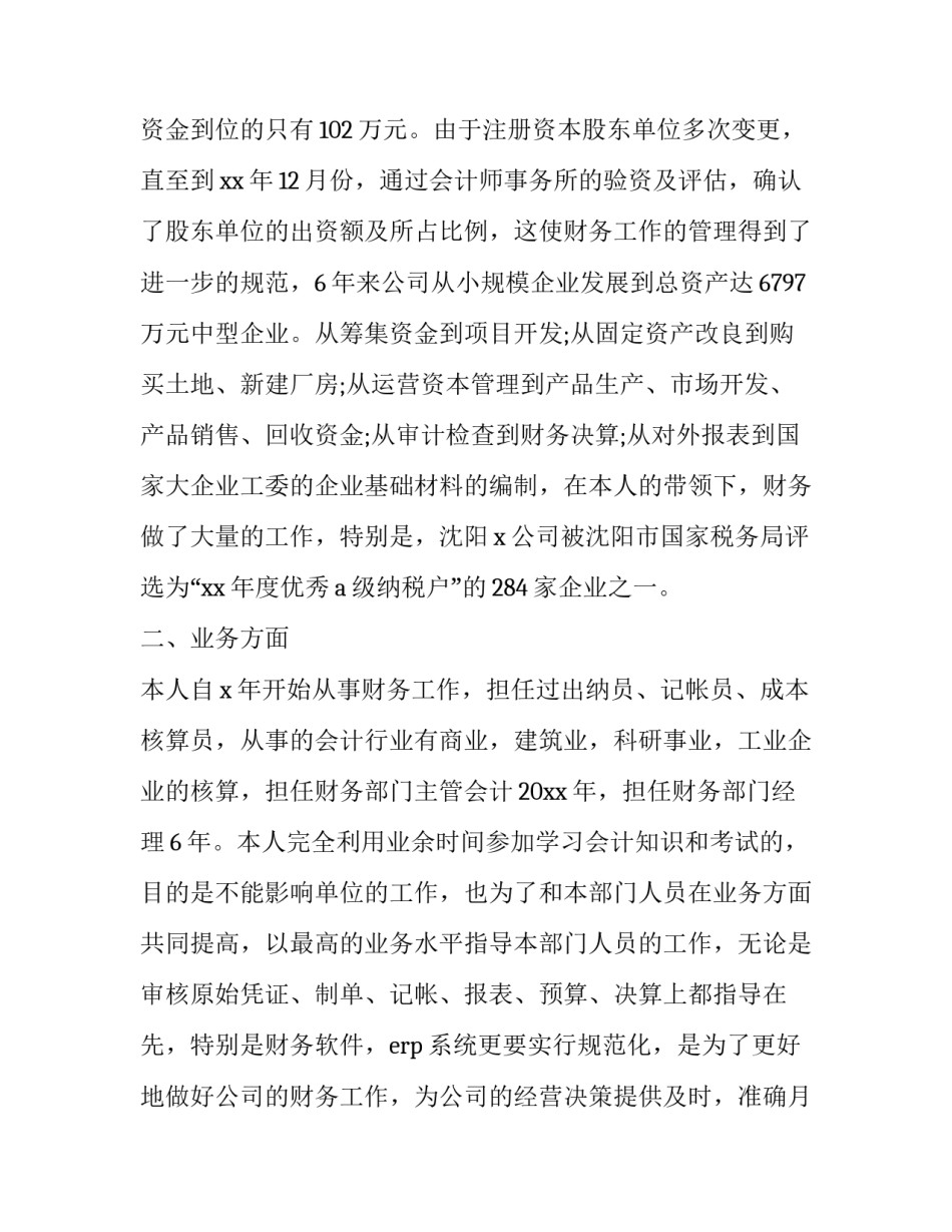 2023年财务经理工作总结与计划 财务经理工作小结(十九篇)_第2页