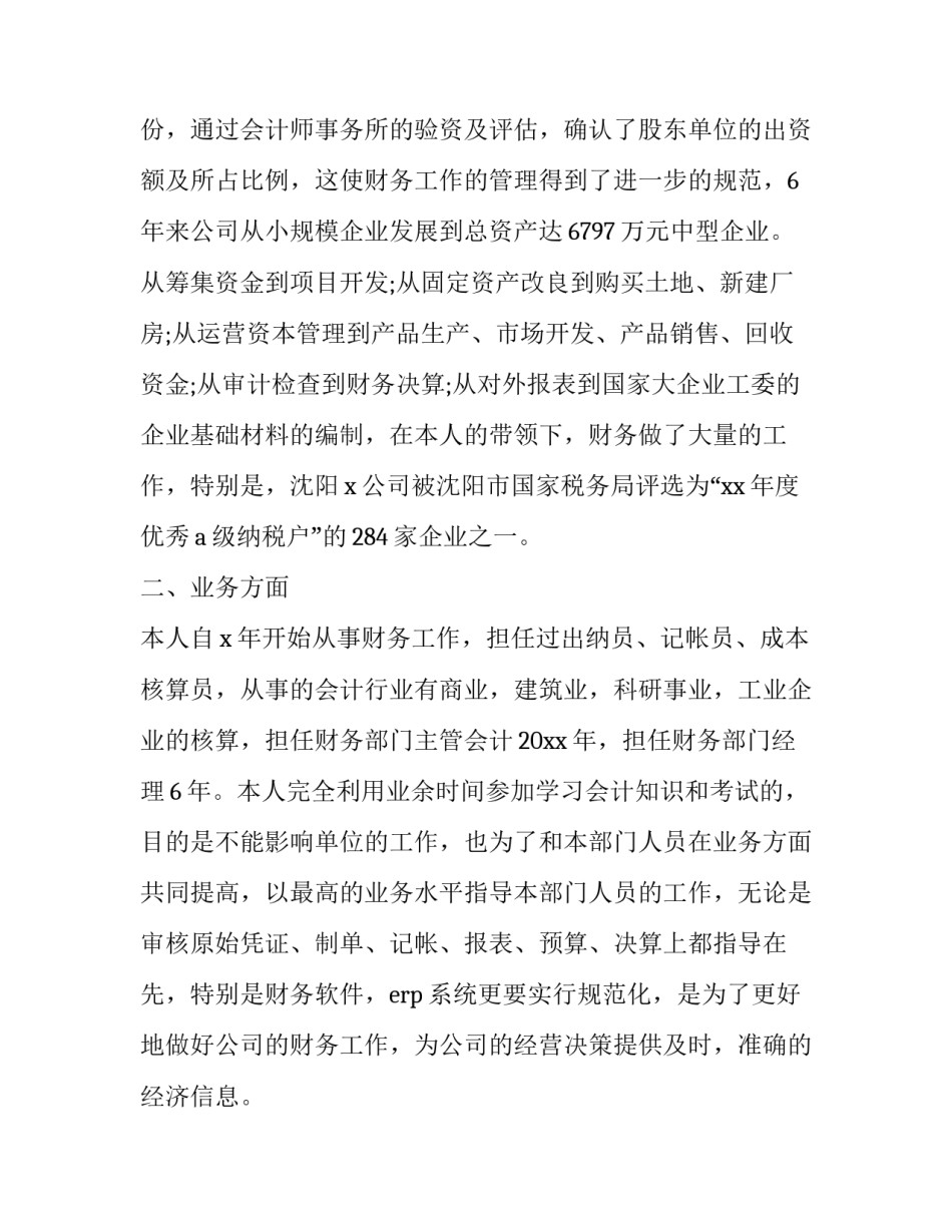 2023年财务经理工作总结与计划 财务经理工作小结(十九篇)_第3页