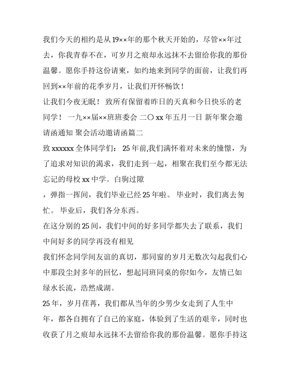 新年聚会邀请函通知 聚会活动邀请函(十篇)_第2页