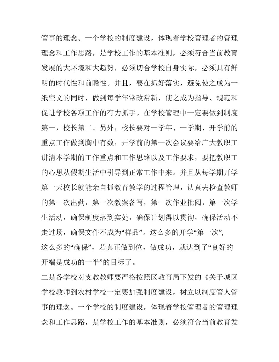 校长在全区教育系统预防职务犯罪工作会议上的讲话_第2页