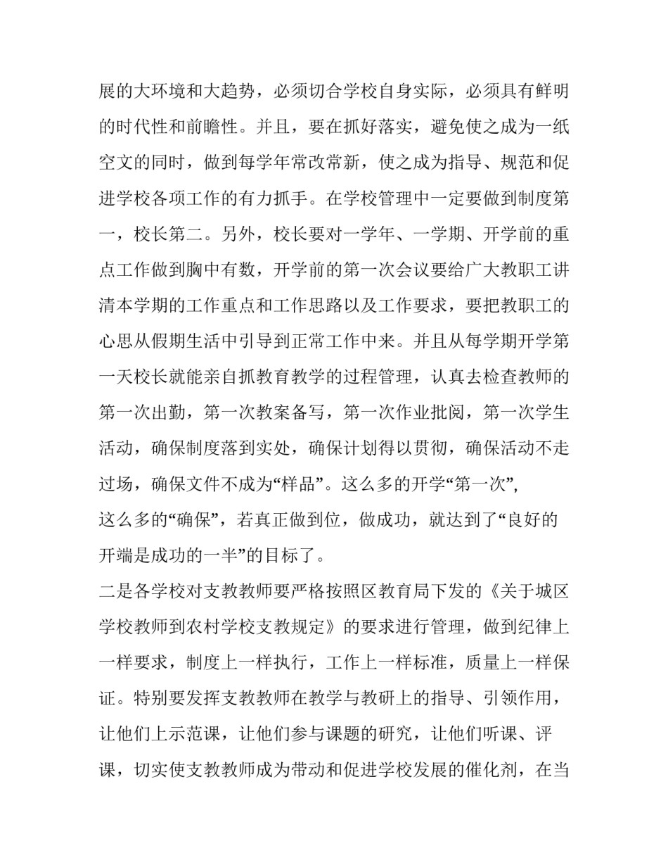 校长在全区教育系统预防职务犯罪工作会议上的讲话_第3页