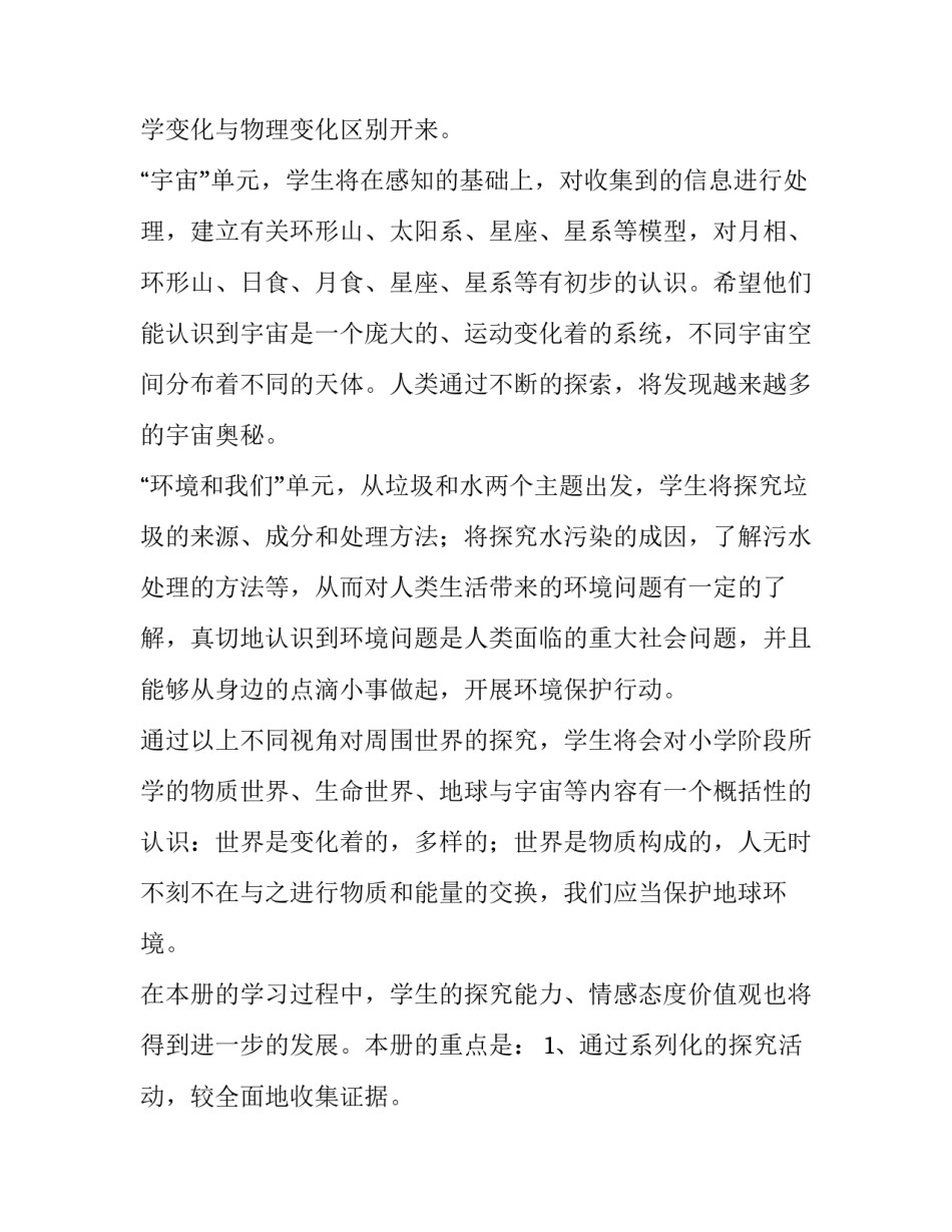 小学教学计划 小学语文教学计划(六篇)_第2页