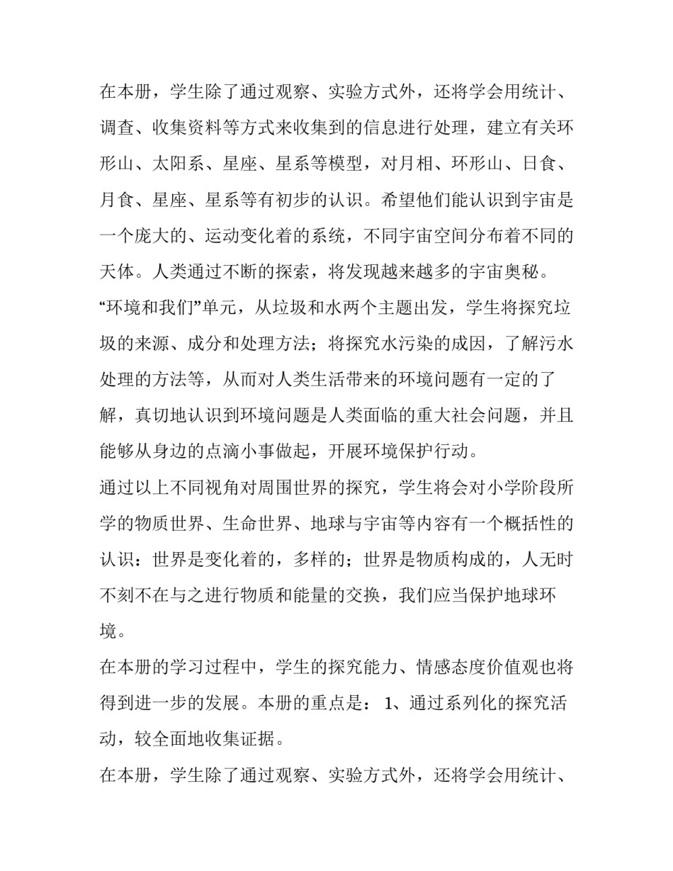 小学教学计划 小学语文教学计划(六篇)_第3页