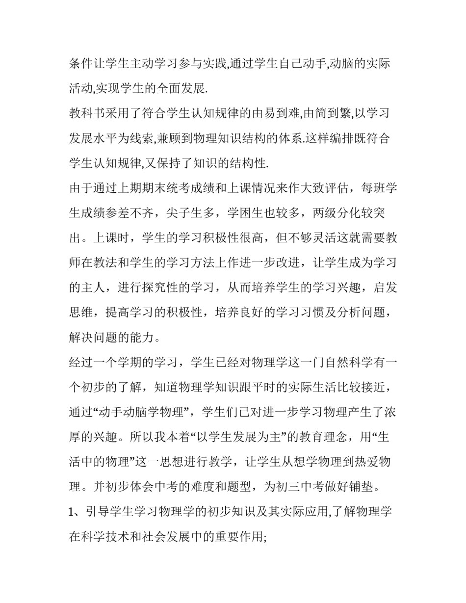 最新高二物理教学计划第一学期 高二物理教学计划第一学期人教版(14篇)_第2页