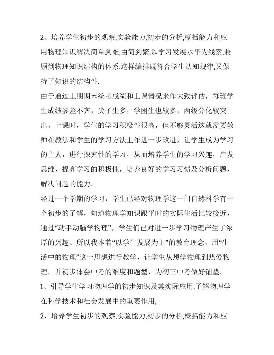 最新高二物理教学计划第一学期 高二物理教学计划第一学期人教版(14篇)_第3页