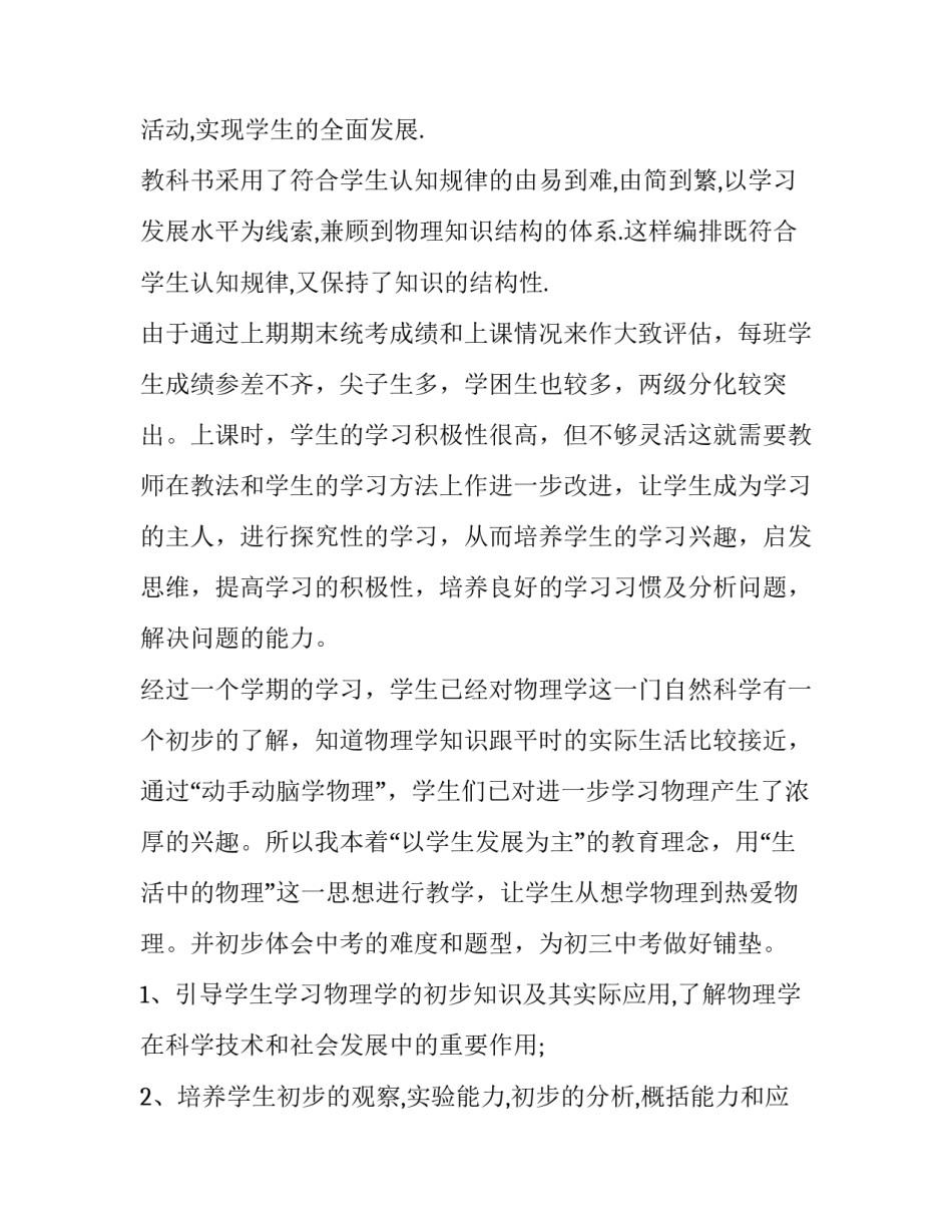 2023年高二物理教学计划必修三(14篇)_第2页