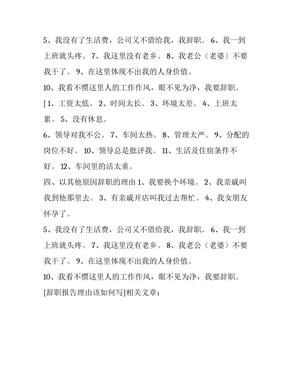 辞职报告理由该如何写_第2页