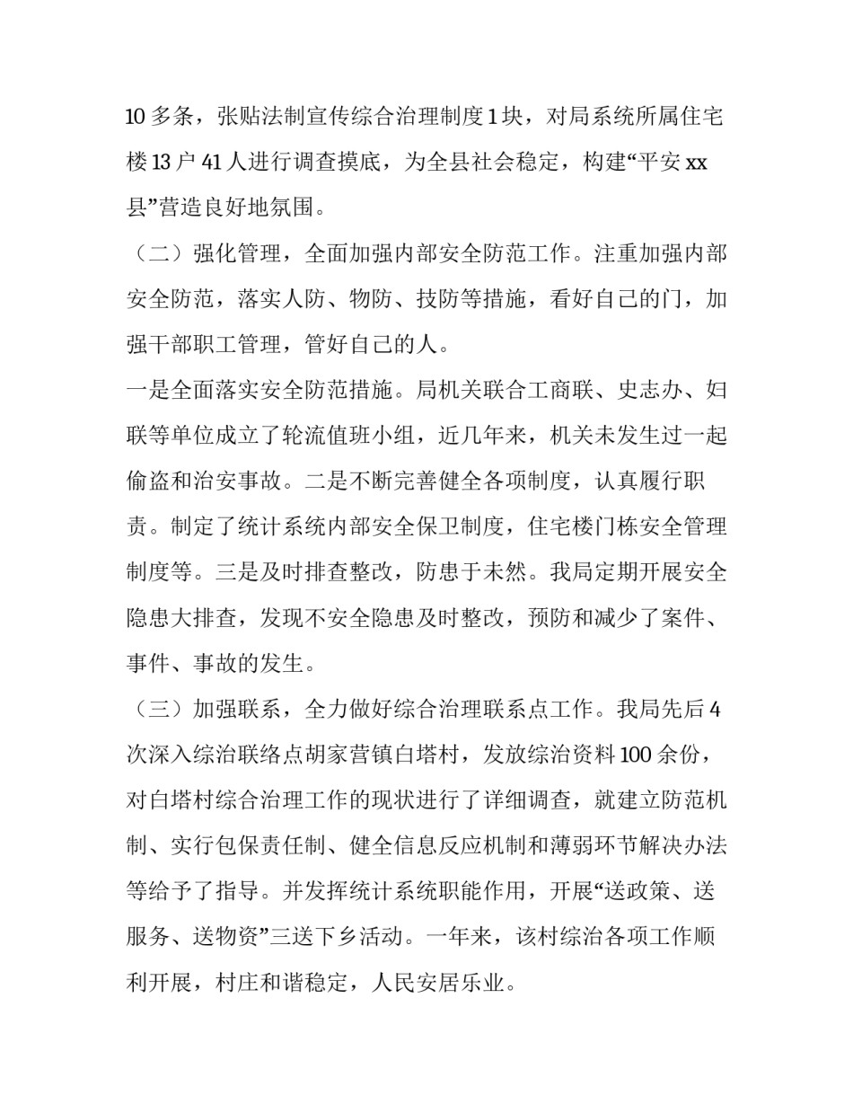 2023年综治述职报告2023 2023年综治专干述职报告(6篇)_第2页