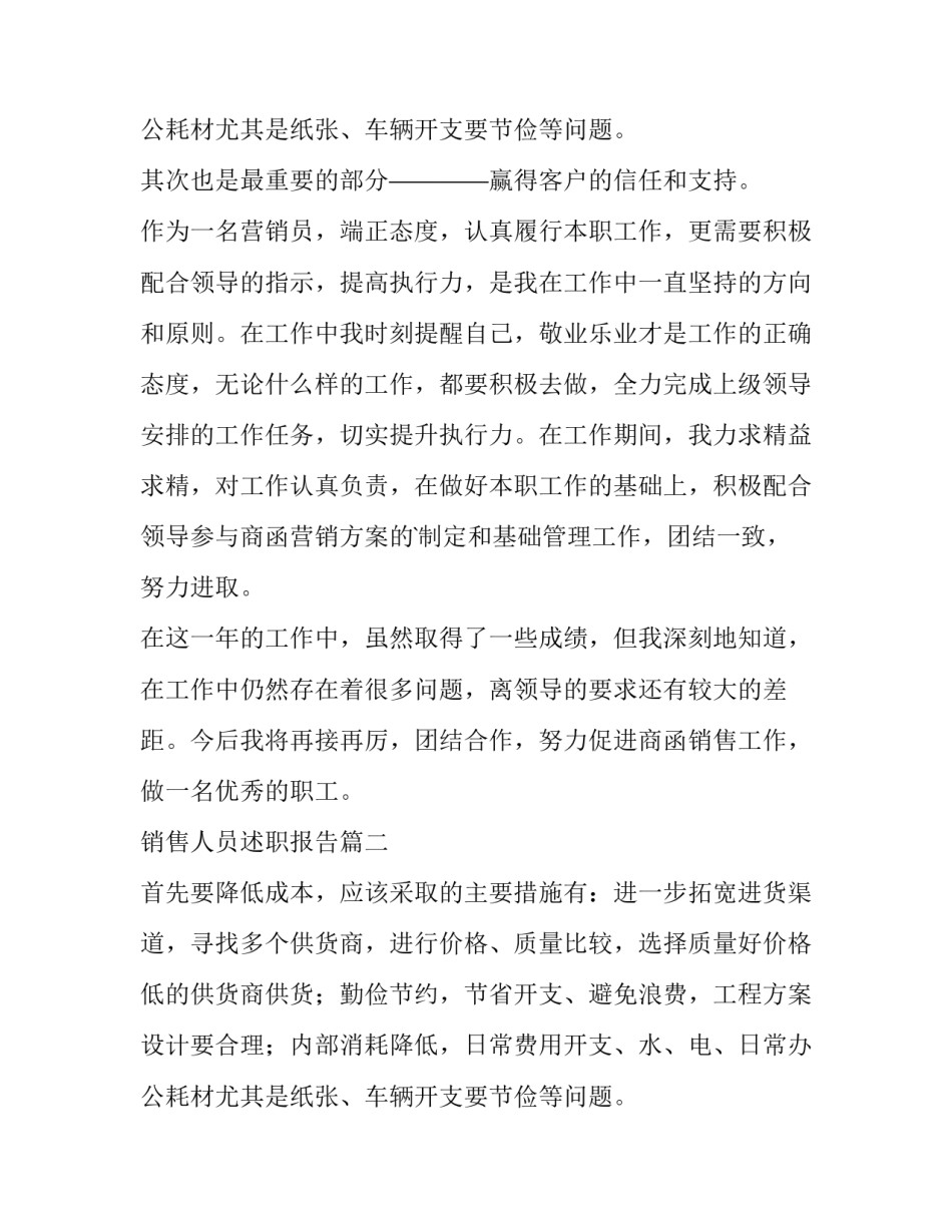 最新销售人员述职报告(优秀5篇)_第3页