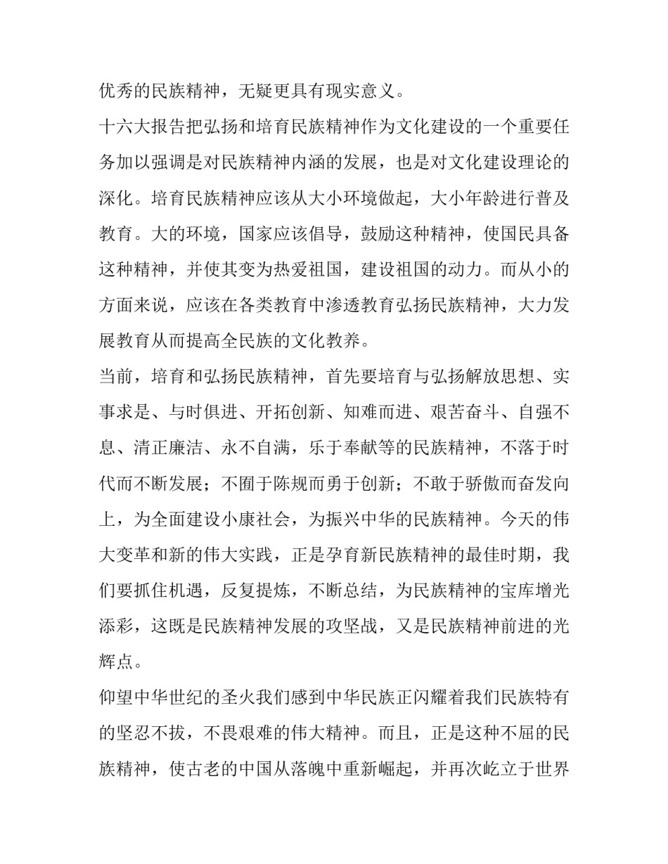 中国传统文化演讲稿800字(三篇)_第2页