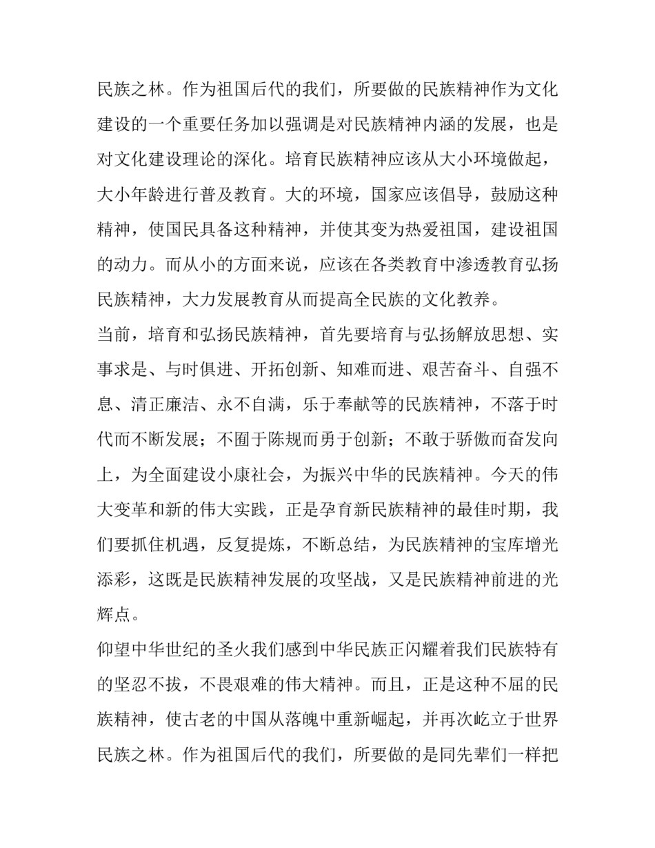 中国传统文化演讲稿800字(三篇)_第3页