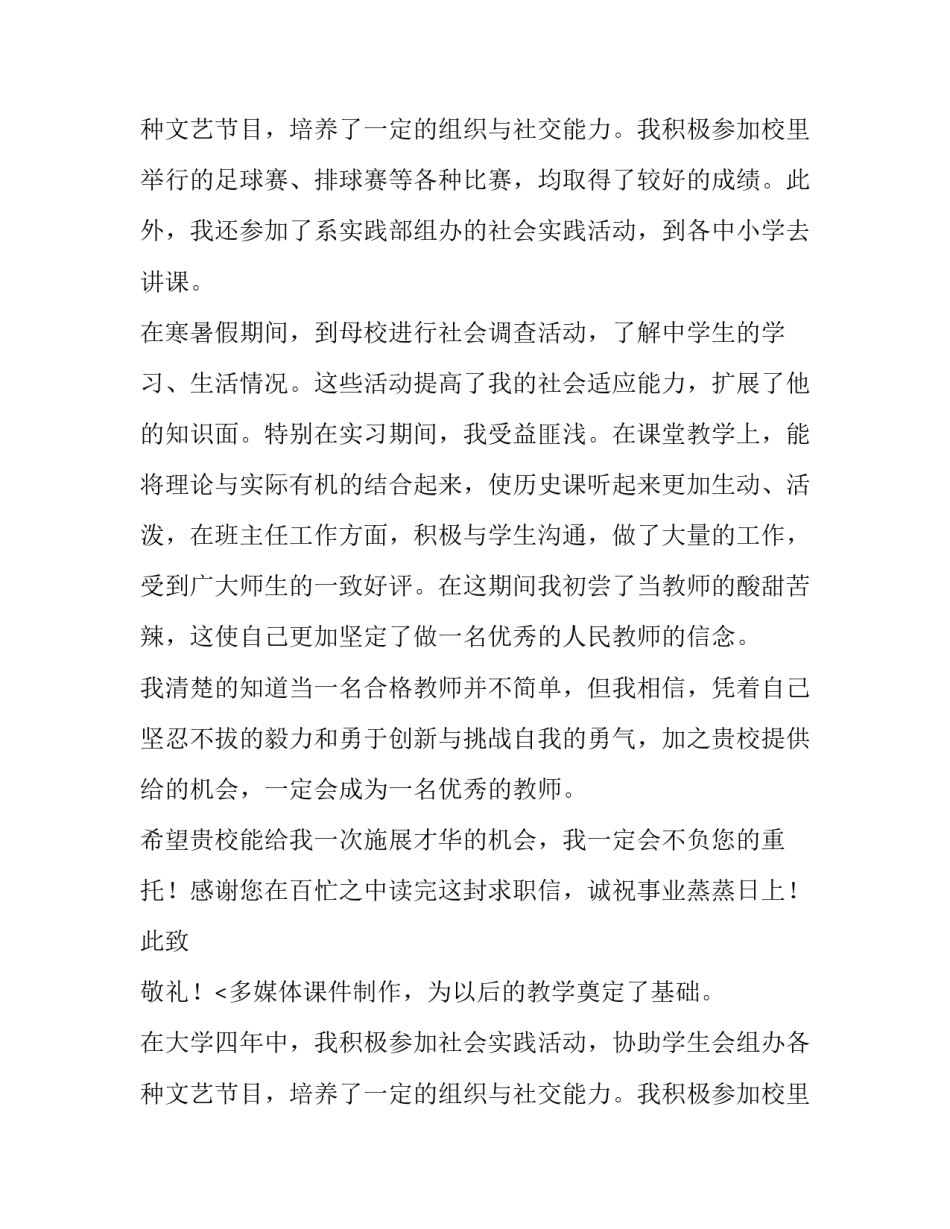历史专业的应届生求职信范文_第2页