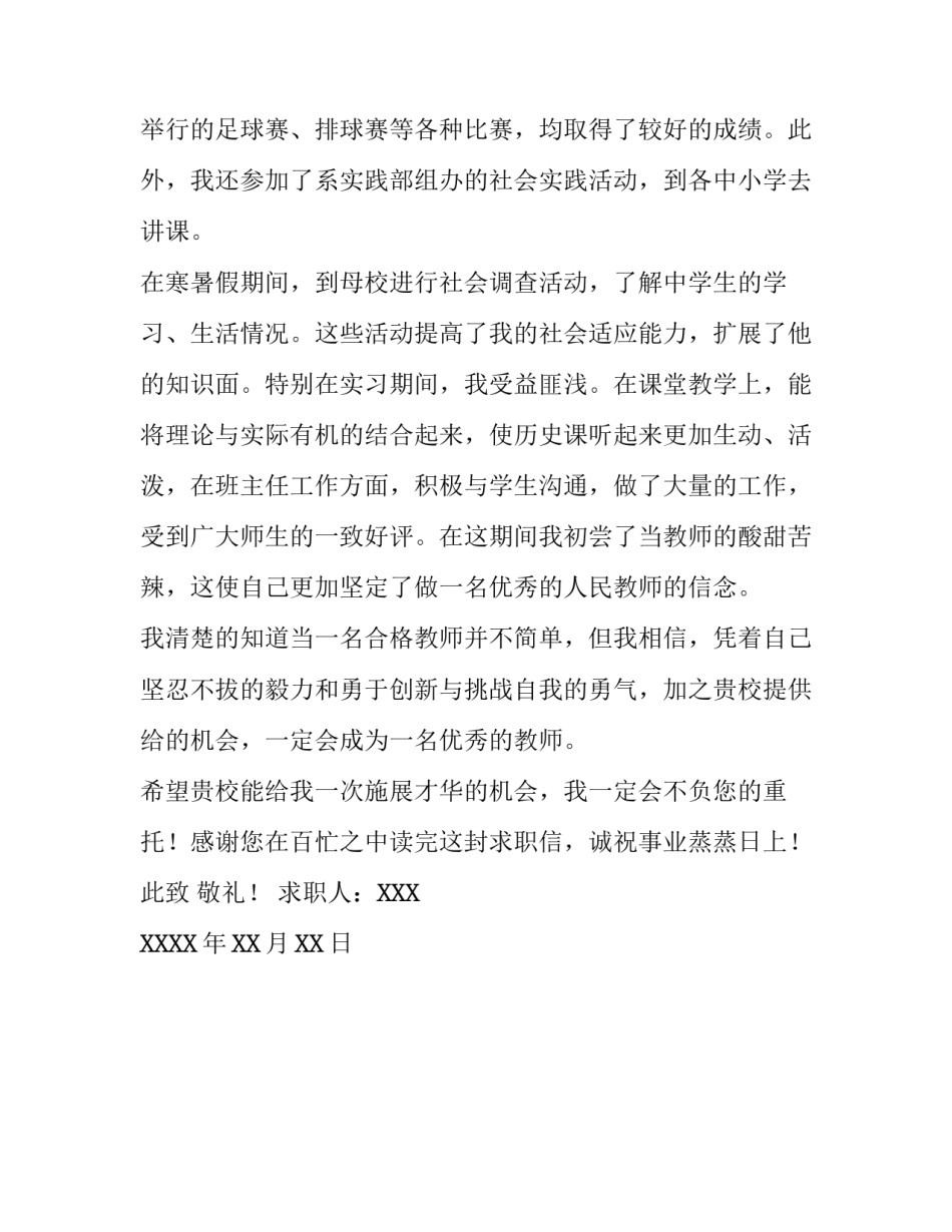 历史专业的应届生求职信范文_第3页