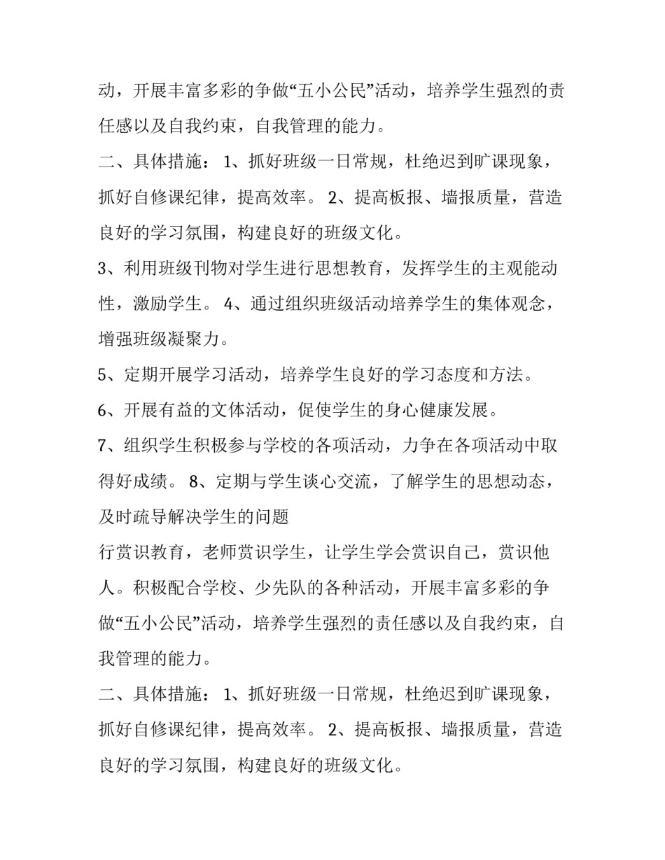 优秀班主任的学生工作计划_第2页