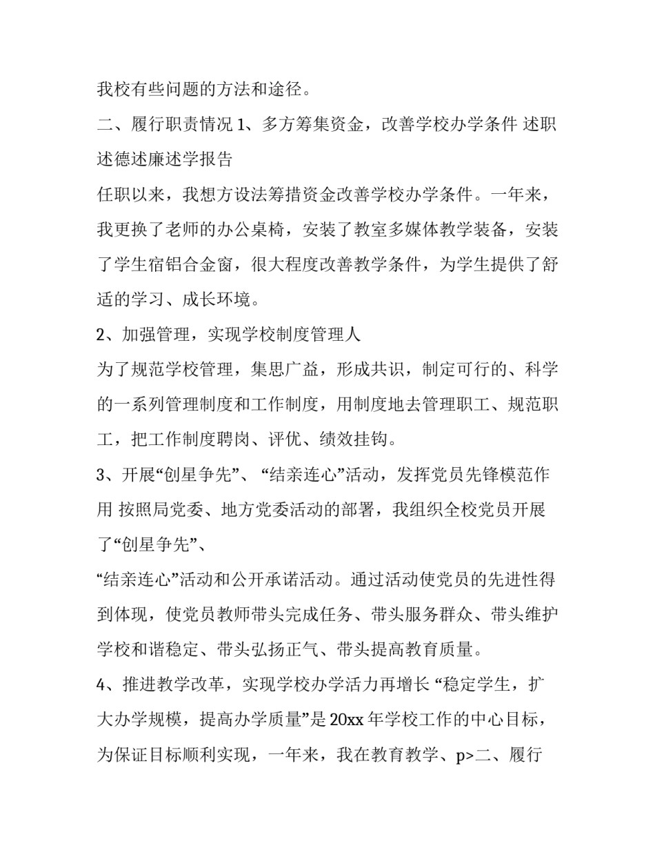 领导述职述德述廉报告 述职述德述廉(3篇)_第2页