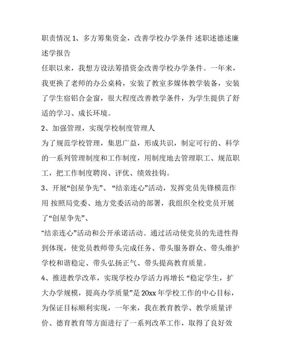 领导述职述德述廉报告 述职述德述廉(3篇)_第3页