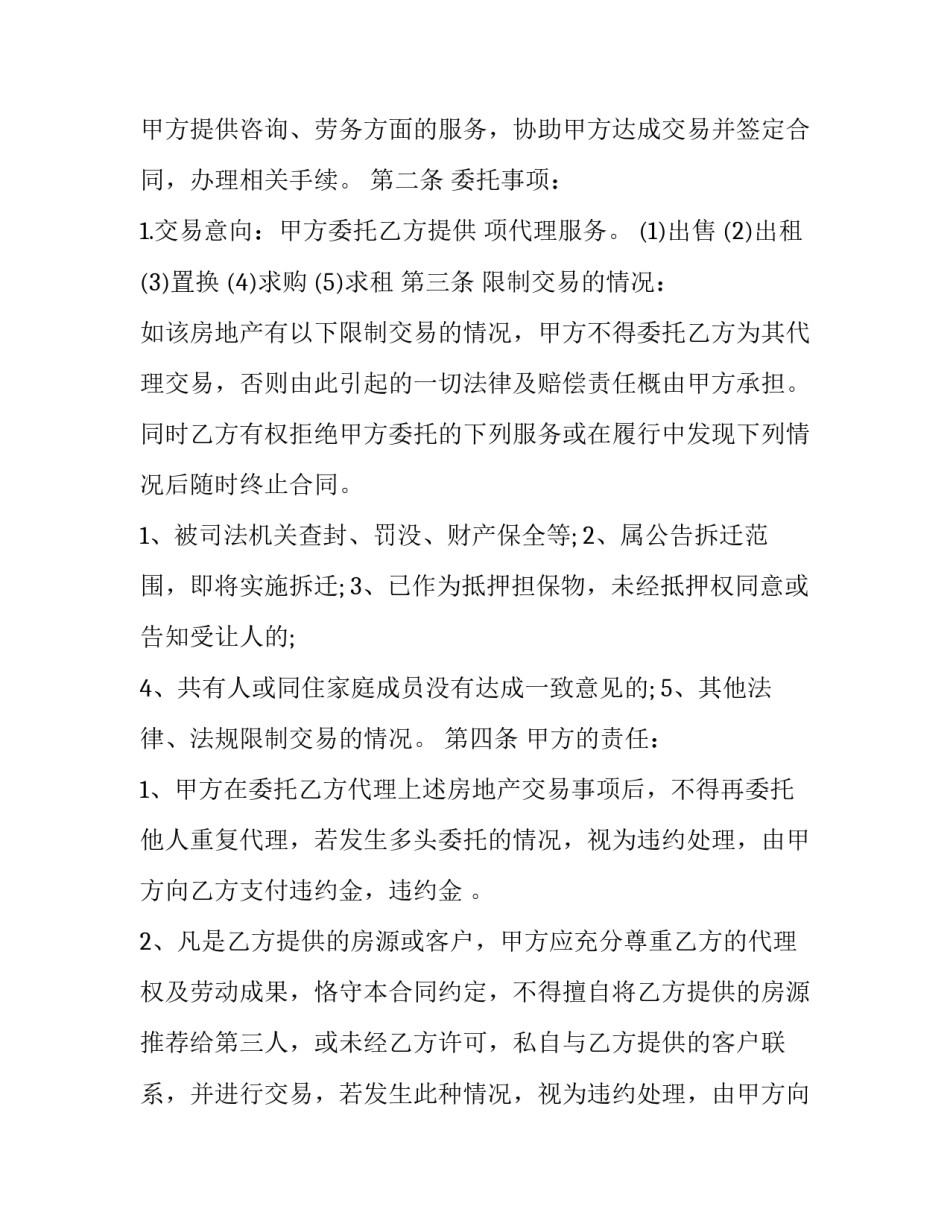 房地产业务委托合同(三篇)_第3页