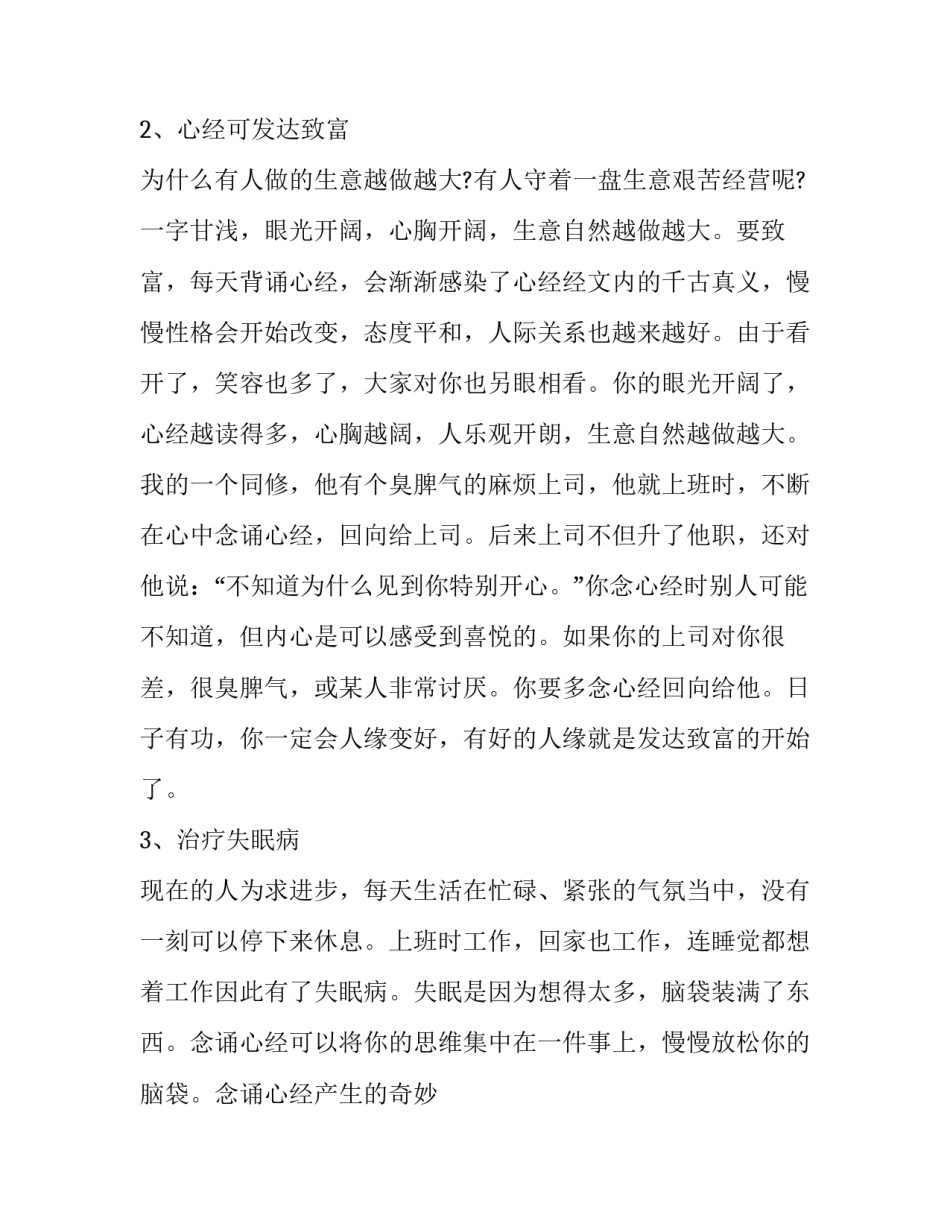 为什么念《心经》可防鬼神骚扰并可治疗失眠_第2页