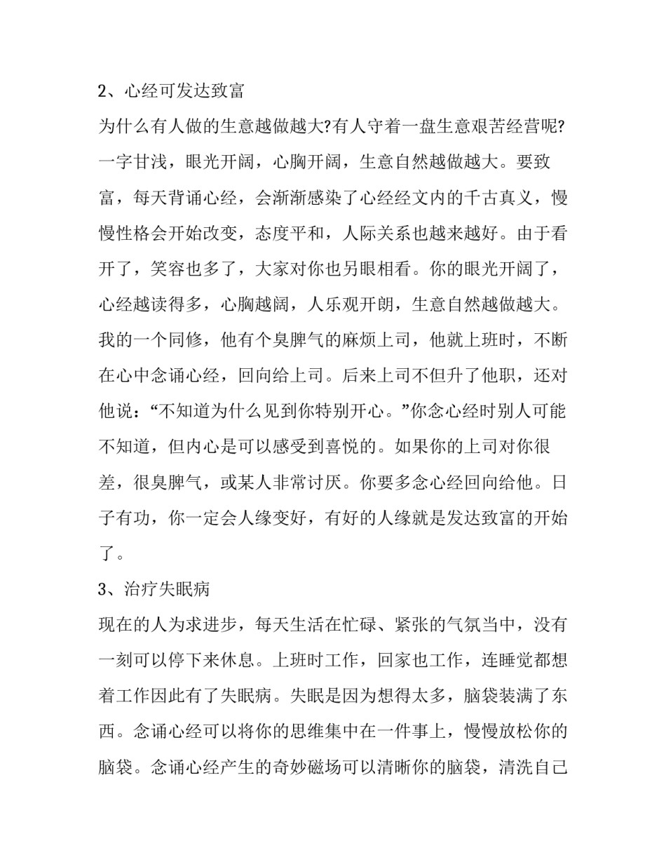 为什么念《心经》可防鬼神骚扰并可治疗失眠_第3页