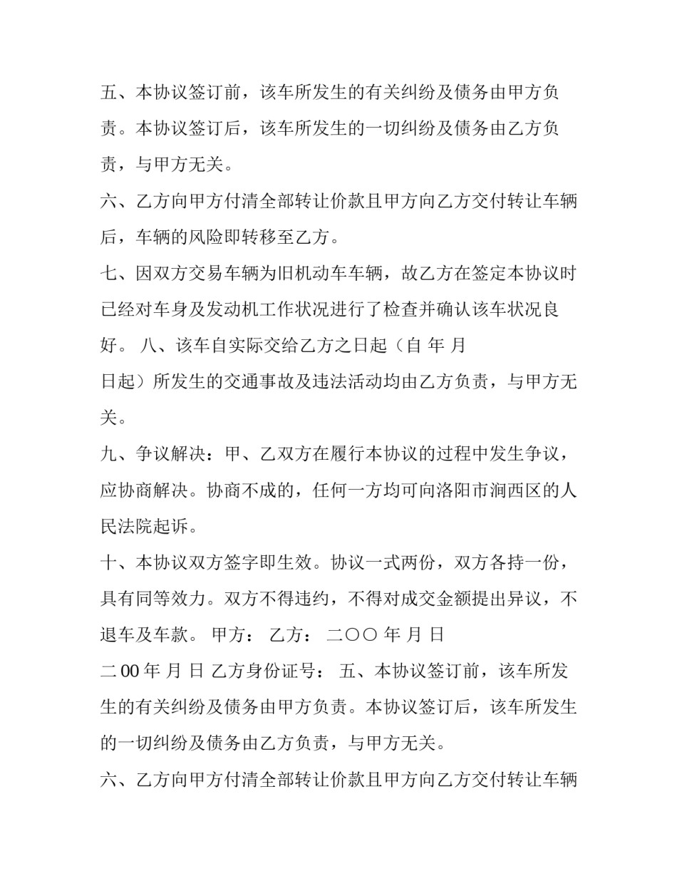 最新机动车转让协议书 多次转让(22篇)_第2页