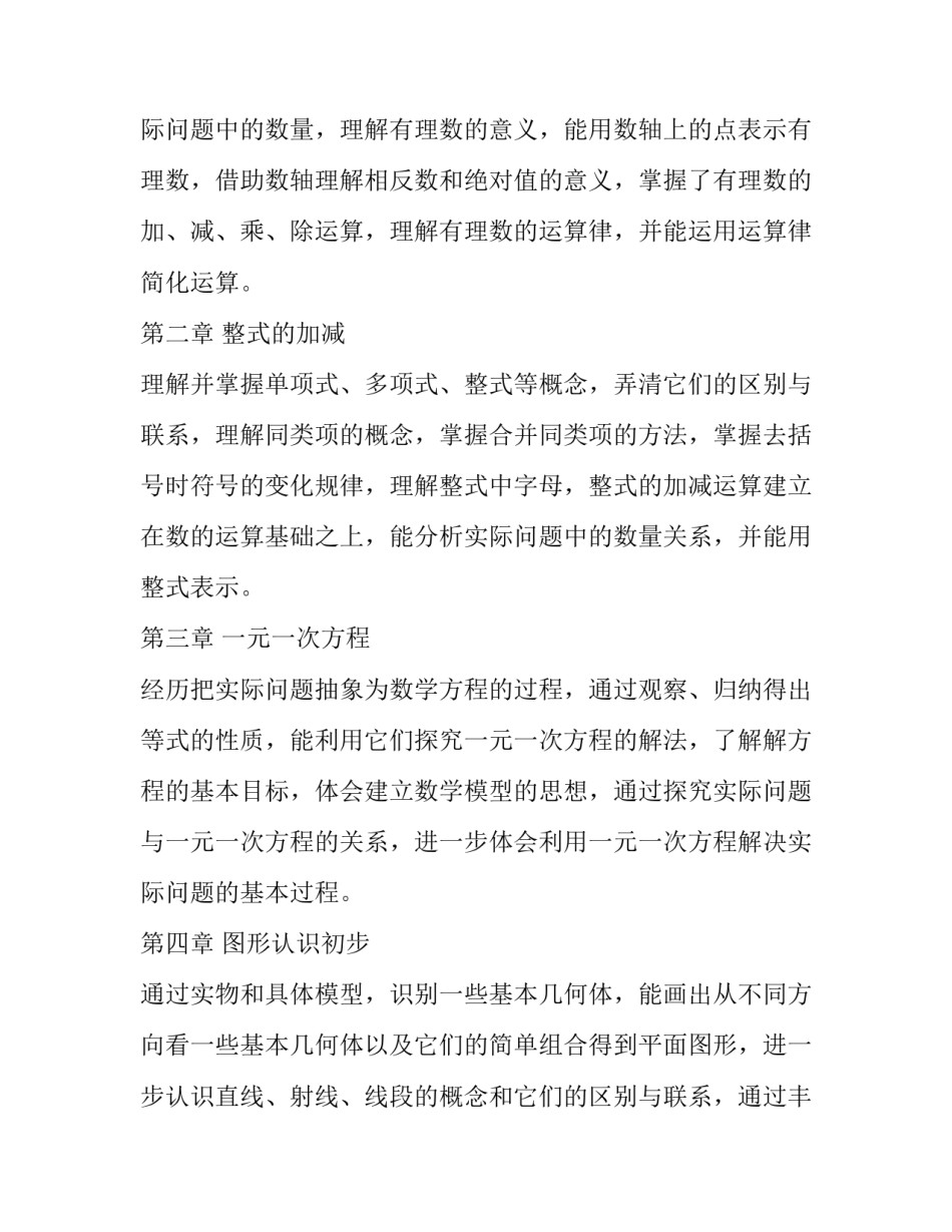 最新人教版七年级数学教学计划(汇总9篇)_第2页