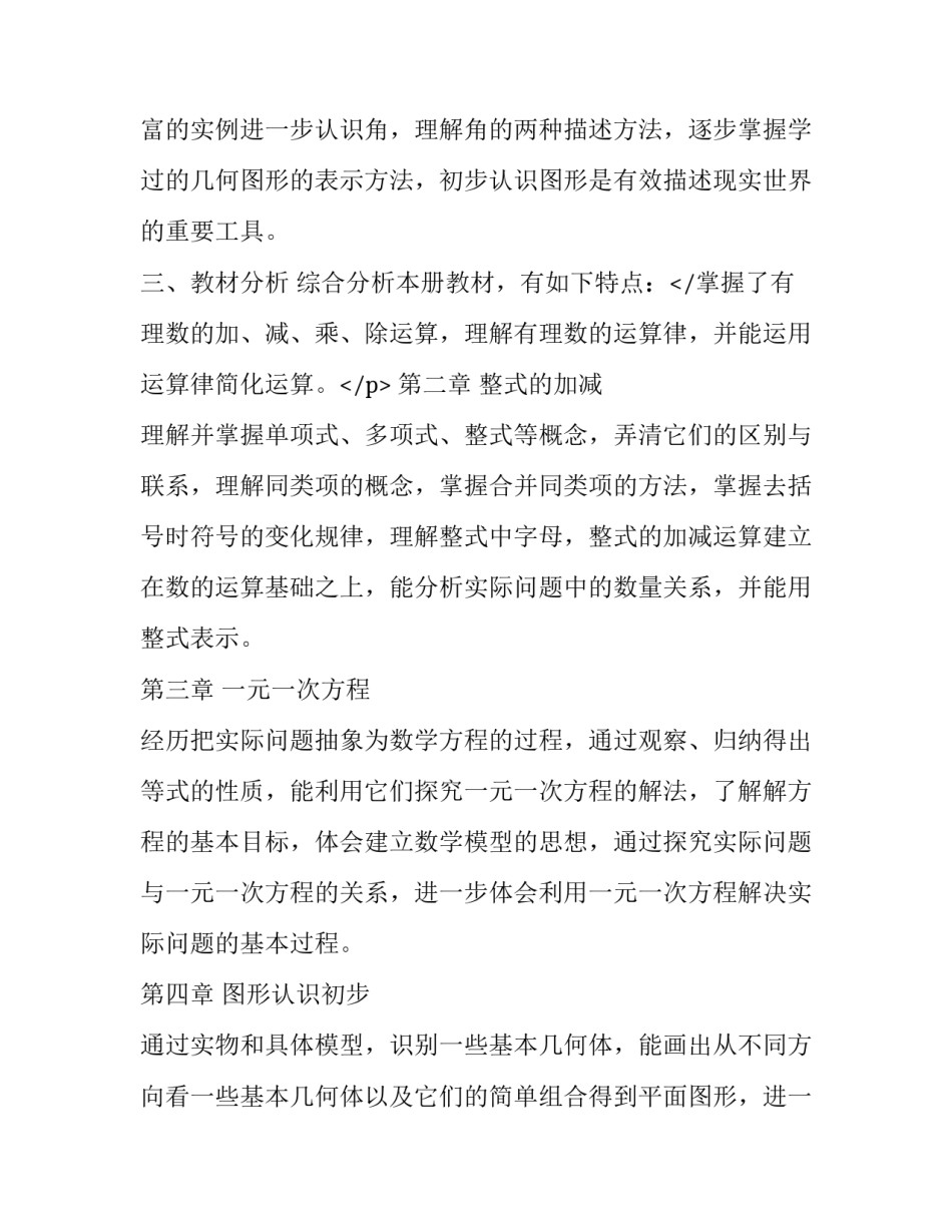 最新人教版七年级数学教学计划(汇总9篇)_第3页