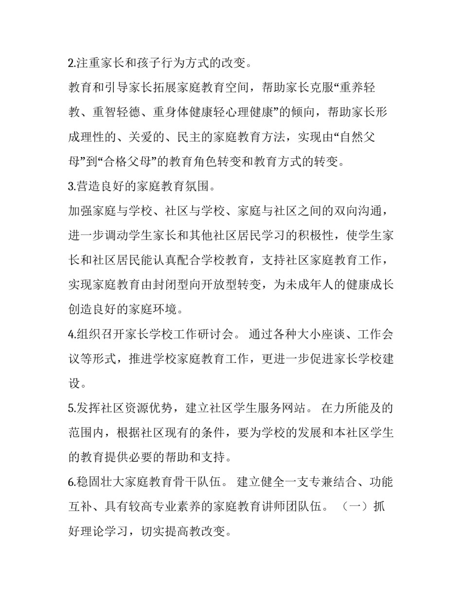 最新社区家长学校工作计划总结(五篇)_第2页