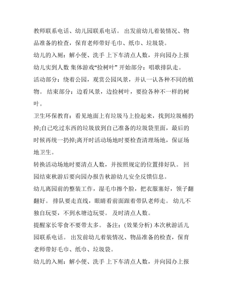 最新幼儿园中班秋游活动方案及反思(三篇)_第2页
