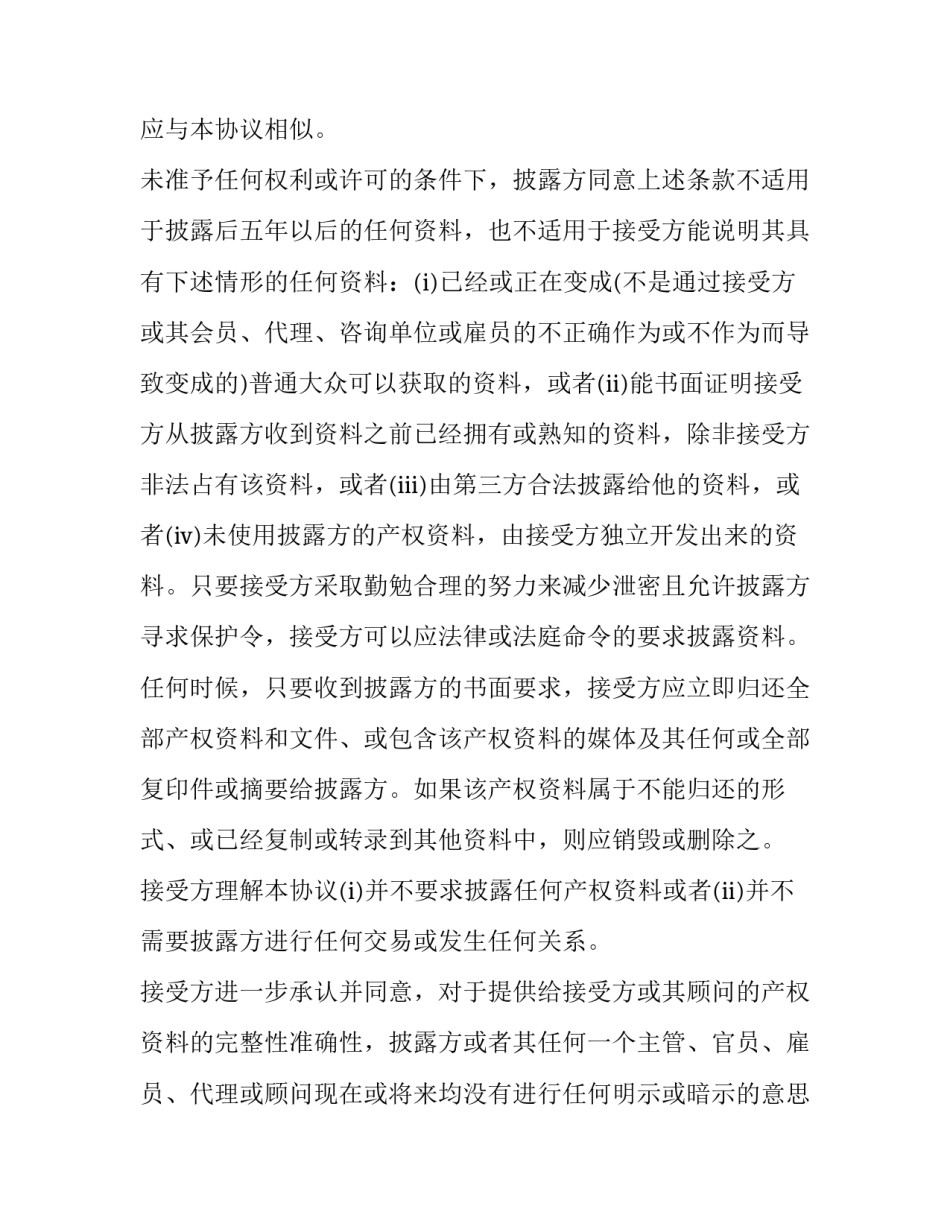 2023年保密合同有效期多久(7篇)_第3页