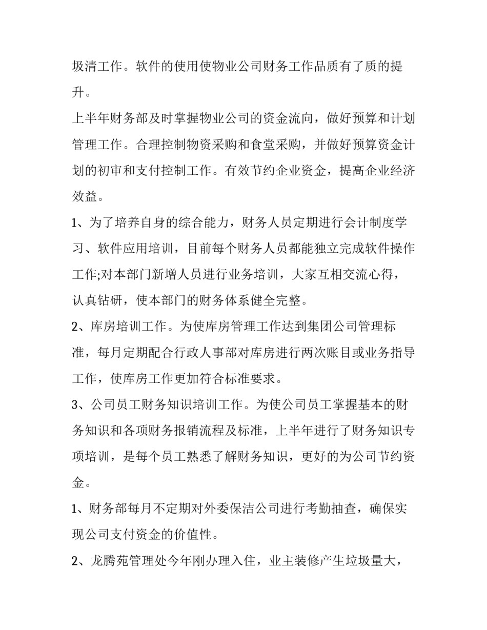 上半年财务工作计划(十篇)_第3页