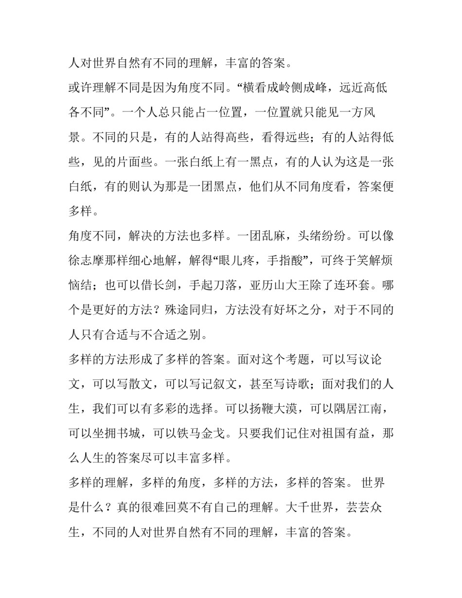 一花一世界的作文范文_第2页