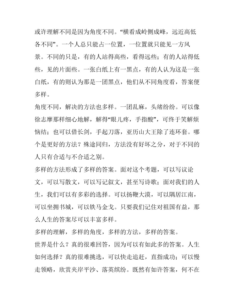 一花一世界的作文范文_第3页