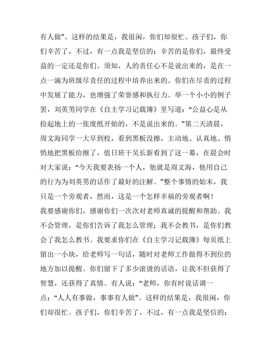 最新幸福的演讲稿400字 幸福的演讲稿800字(四篇)_第2页