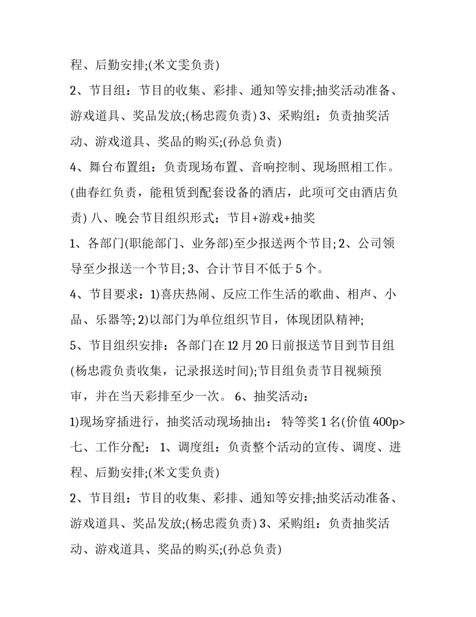 最新元旦活动策划方案大学(3篇)_第2页
